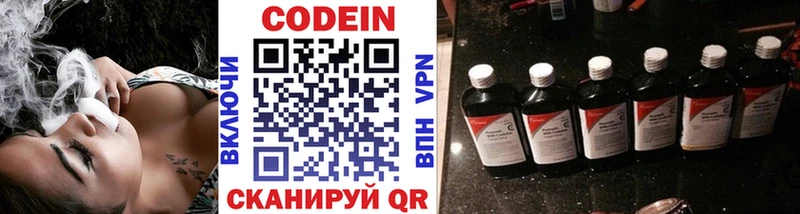 Codein напиток Lean (лин)  закладки  Грязовец 