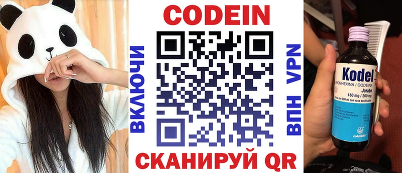Кодеин напиток Lean (лин) Грязовец